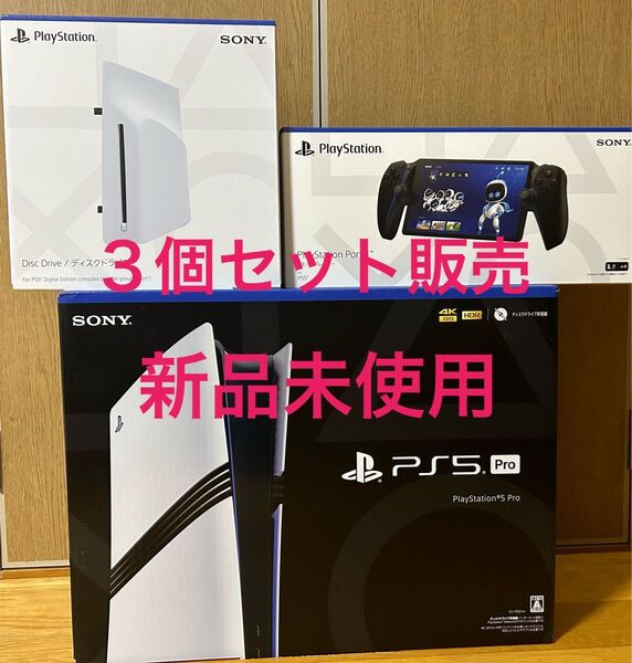 【3個セット】PS5pro 本体+ディスクドライブ+リモートプレーヤー黒(新品未開封)