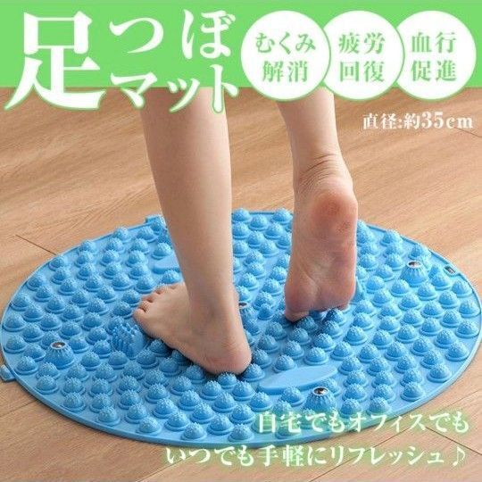 足つぼマット 健康 青 足ツボ リラクゼーション マッサージ ブルー 足裏 健康 円形 磁石 指圧 癒し リラックス セルフケア