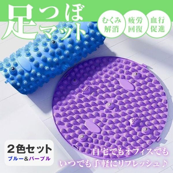 2枚組 2色組 足つぼ 腰痛 磁石 足ツボマット 円形 ソフト 疲労解消 ダイエット 足ツボ押し リフレクソロジー 滑り止め 指圧