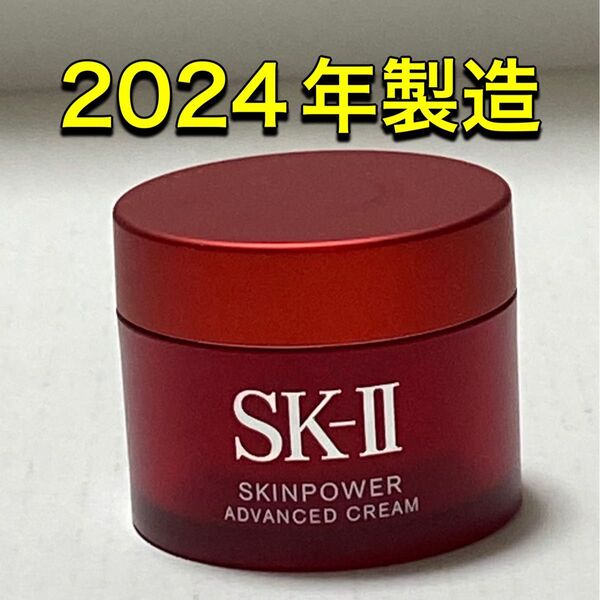 新発売 SK2 SK-II スキンパワー アドバンスト クリーム15g