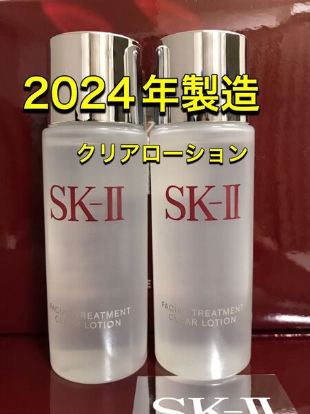 SK-II SK2エスケーツートリートメント クリアローションふきとり化粧水2本