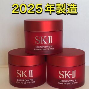 新発売 SK2 SK-II スキンパワー アドバンスト クリーム15gx3個