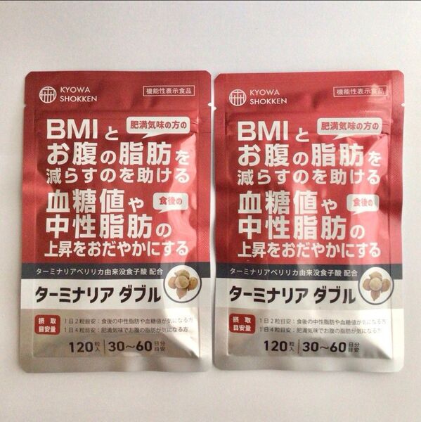 【120粒×2袋】ターミナリア ダブル ダイエットサプリ BMI お腹の脂肪 血糖値 中性脂肪