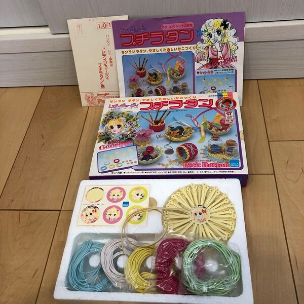 レディジョージィ プチラタン ランランラタン 手芸キット
