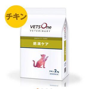 ベッツワン ベテリナリー 猫用 肥満ケア チキン 2kg キャットフード