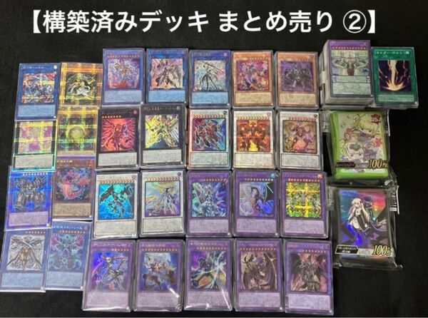 遊戯王 構築済みデッキ まとめ売り ② スリーブ 25thシークレットなど 日版