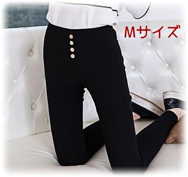新品☆スキニーパンツ ハイウエスト レギンスパンツ 美脚 脚長 ストレッチ M