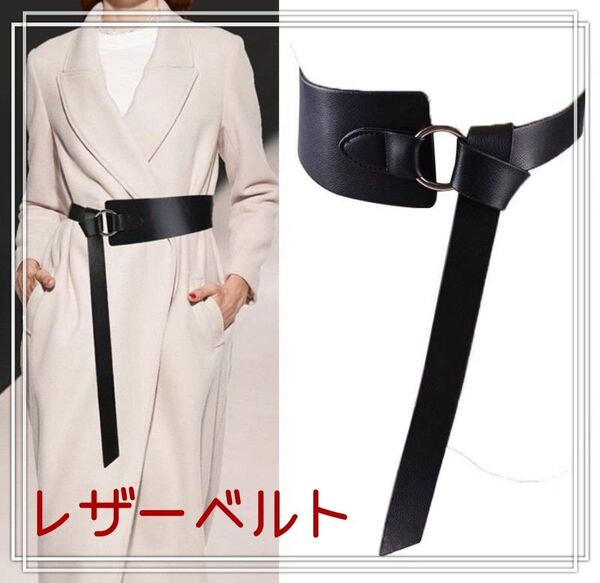 新品☆レザーベルト レディース 革 ワイドコルセット サッシュベルト ブラック