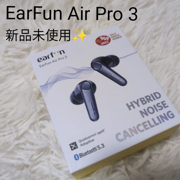 【新品未使用】EarFun Air Pro 3 ワイヤレスイヤフォン