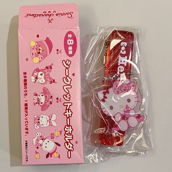 サンリオキャラクターズ シークレットキーホルダー ハローキティ