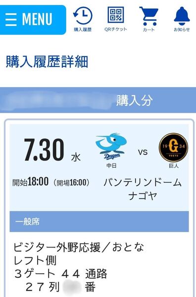 7/30 7月30日 中日対巨人 前から2列目 ビジター外野応援席 レフト側 27列 525番から535番 2連番のペアチケット