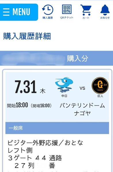 7/31 7月31日 中日対巨人 前から2列目 ビジター外野応援席 レフト側 27列 520番から550番 2連番のペアチケット