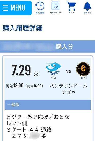 7/29 7月29日 中日対巨人 前から2列目 ビジター外野応援席 レフト側 27列 540番から550番 2連番のペアチケット