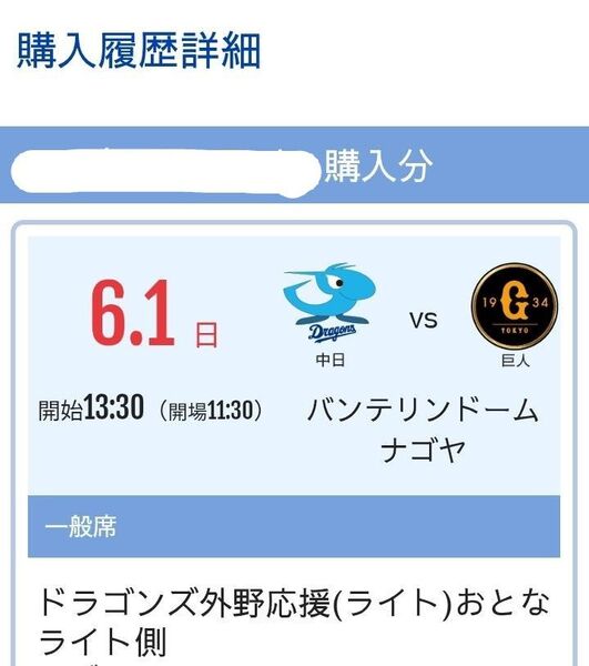 6/1 6月1日(日) ドラゴンズ外野応援席 44列か45列 480番から490番 通路側を含む2連番ペアチケット 中日対巨人