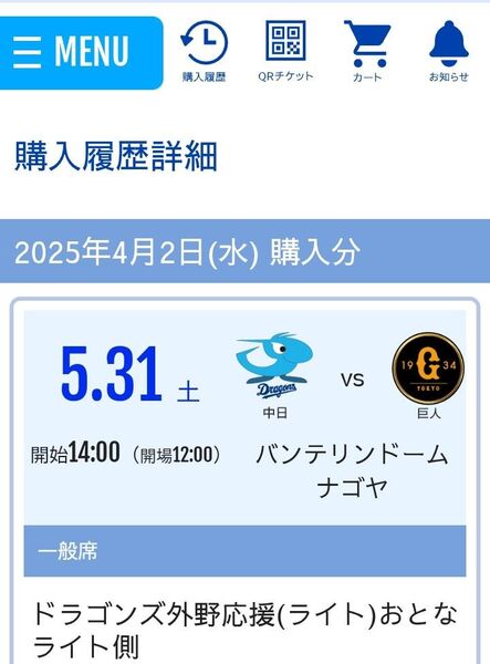 5/31 5月31日 ドラゴンズ外野応援席 33列 450番から460番 端側席を含む2連番ペアチケット 中日対巨人