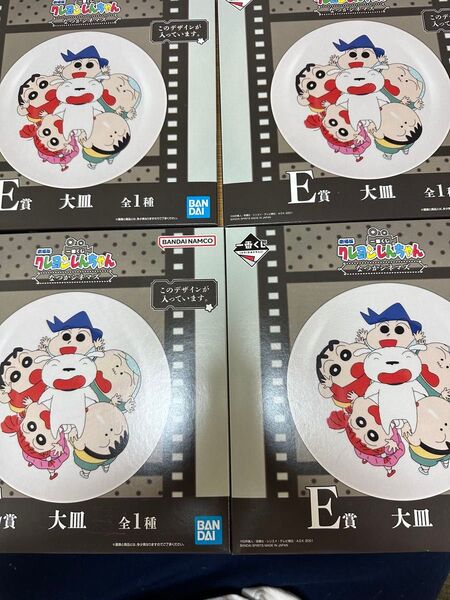 一番くじ 劇場版クレヨンしんちゃん なつかシネマズ 大皿 4枚セット