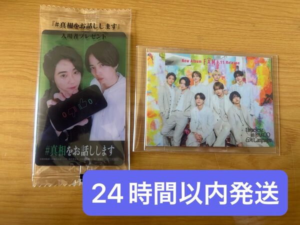 菊池風磨映画#真相をお話しします入場特典timeleszパルコ限定ステッカー