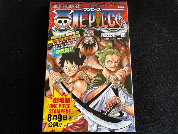 ワンピースONE PIECE×ボルトBORUTOビギナーズブック ジャンプビクトリーカーニバル2019JVC入場者特典非売品