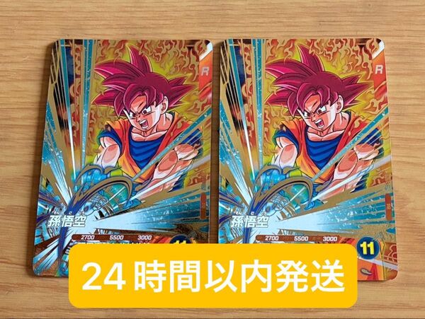 貴重ドラゴンボールスーパーダイバース SDVP-017 孫悟空ゴッド 2枚セット