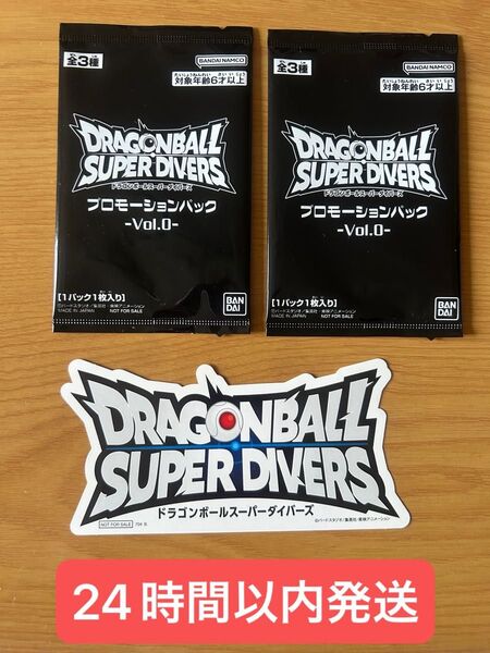 未開封未使用ドラゴンボールスーパーダイバーズ プロモーションパック Vol.0 2パック特製ステッカー3点セット
