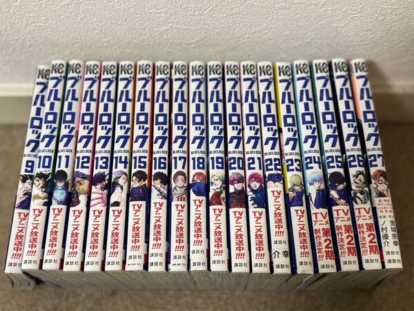 ブルーロック 9〜27巻セット