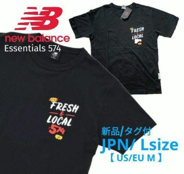 JP/L■新品/タグ付 new balance(ニューバランス)Essentials 574 グラフィック 半袖Tシャツ US/M
