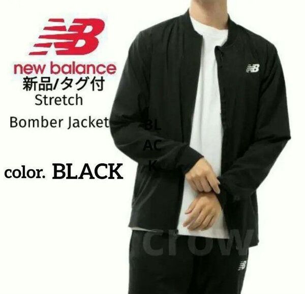 M■新品 new balance(ニューバランス) ボンバージャケット クロスジャケット US/S 定価9,790円 ブラック