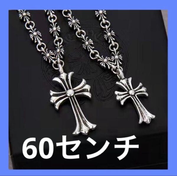 【人気】十字架 ネックレス クロス メンズ レディース プレゼント お揃い 地雷系 60センチ