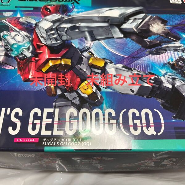 未開封 HG 機動戦士Gundam GQuuuuuuX 3 1/144 ゲルググ スガイ機 (GQ) ガンプラ
