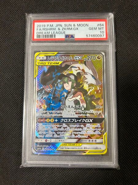 PSA10 レシラム&ゼクロムGX SA