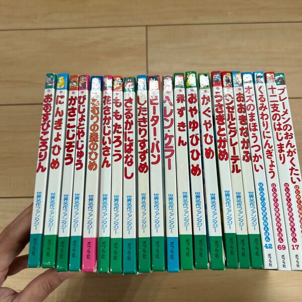 世界名作ファンタジー はじめての世界名作えほん 21冊セット