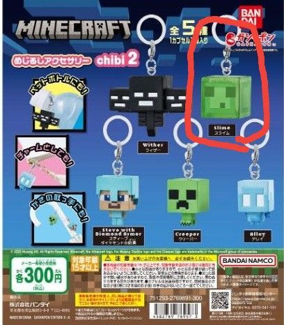 マインクラフト めじるしアクセサリー chibi2 スライム