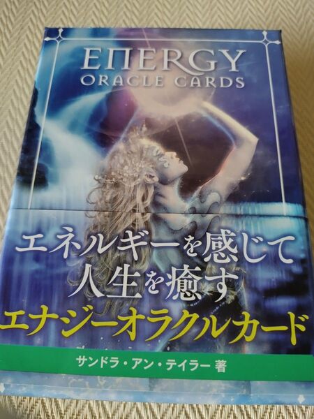 【値下げ】美品 エナジーオラクルカード 日本語解説書付き