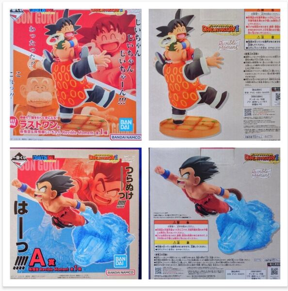 ラストワン賞(孫悟空&孫悟飯じいちゃん)+A賞(孫悟空)セット 一番くじ ドラゴンボール 下位賞おまけ付き