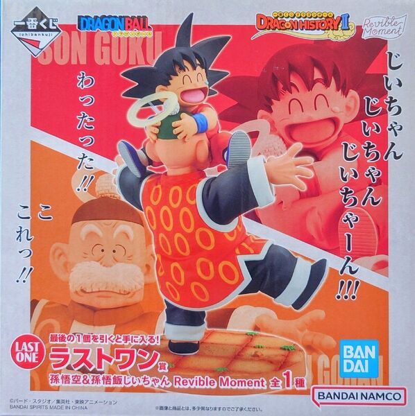 2個セット・ラストワン賞(孫悟空&孫悟飯じいちゃん)+A賞(孫悟空)一番くじ ドラゴンボール DRAGON HISTORY Ⅱ