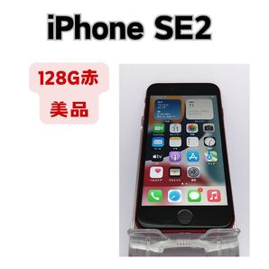 iPhone SE2 128GB 赤 美品