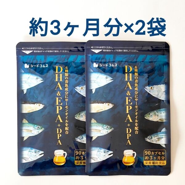 約6ヶ月分 DHA & EPA + DPA シードコムス