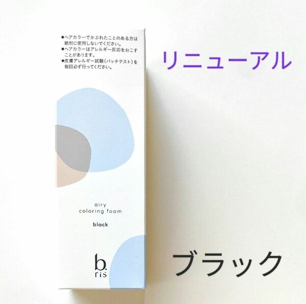 ビーリス カラーリングフォーム 白髪染め ブラック b.ris