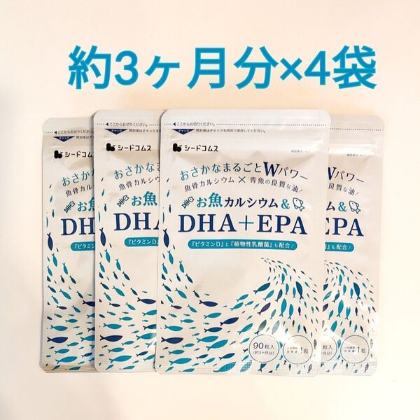 約12ヶ月分 お魚カルシウム & DHA + EPA シードコムス サプリメント