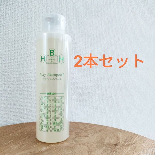2本セット リーブ21 アクティシャンプーR 200ml