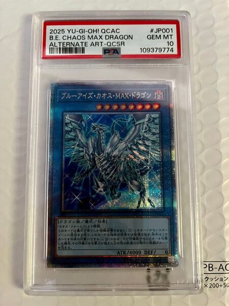 遊戯王 ブルーアイズ・カオス・MAX・ドラゴン PSA10