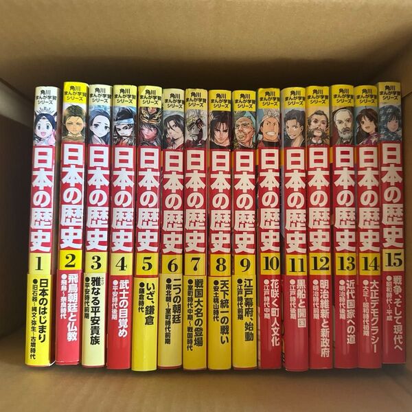 日本の歴史 角川まんが学習シリーズ 全巻セット