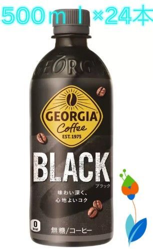 ジョージア ザ ブラック 500ml x 24本 ブラックコーヒー