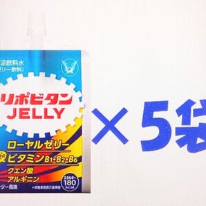 大正製薬 リポビタンゼリー 180g×5袋 1袋180kcal エナジー風味 ローヤルゼリー 脂質ゼロ 美味しい