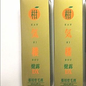 新品/未開封 柑気楼 健露DX(30mL) 2本セット 薬用育毛剤
