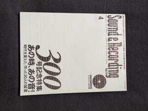 サウンド&レコーディング　2006年4月号　300号記念　DVD　コーネリアス　高木正勝　ザ・ローリング・ストーンズ　細野晴臣　山下達郎　即決