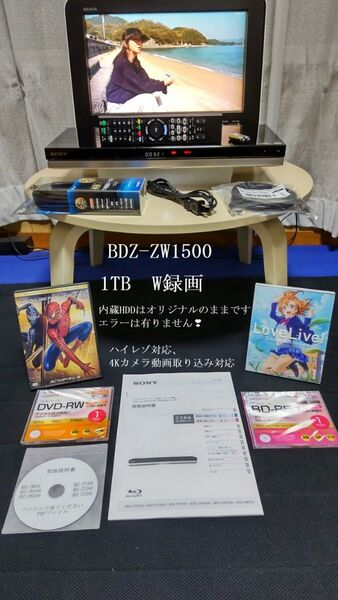 SONY BDZ-ZW1500 ブルーレイレコーダー 1TB W録画 外付けHDD対応 無線LAN内蔵☆動作良好 整備品 17年製