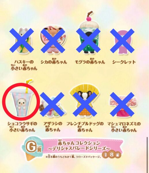 シルバニアファミリー キラキラくじ デリシャスパレード G賞 ショコラウサギの小さい赤ちゃん