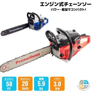 エンジンチェンソー