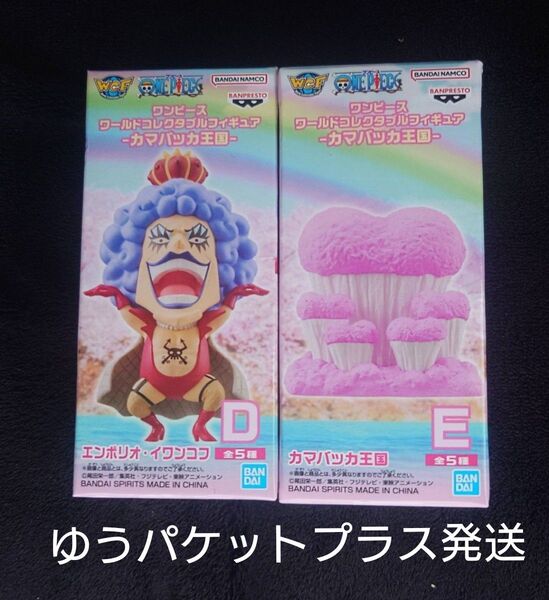 ワンピース ワールドコレクタブルフィギュア カマバッカ王国 2種セット D E